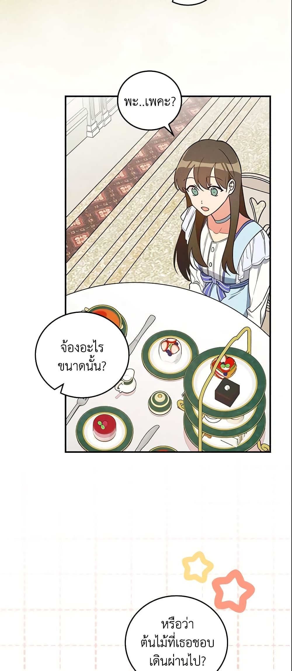 Run Maelle ตอนที่ 22 15