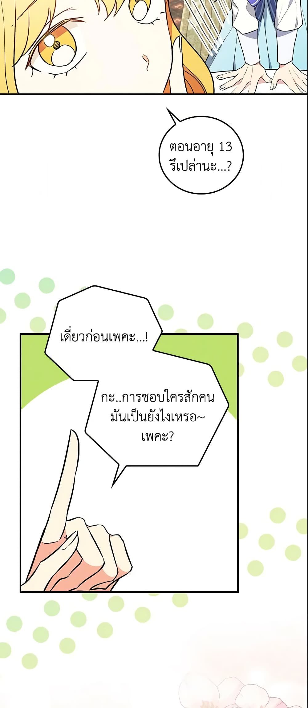 Run Maelle ตอนที่ 22 20