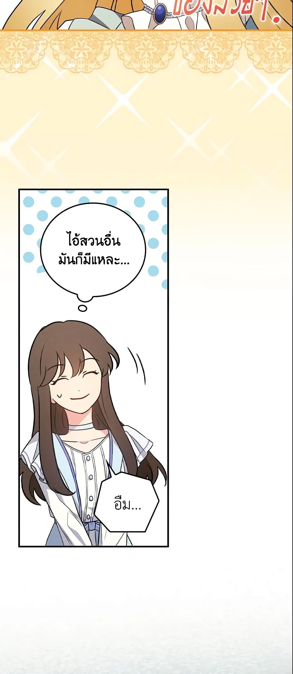 Run Maelle ตอนที่ 22 32