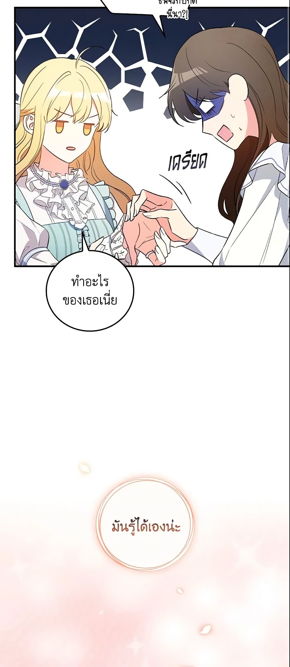 Run Maelle ตอนที่ 22 22