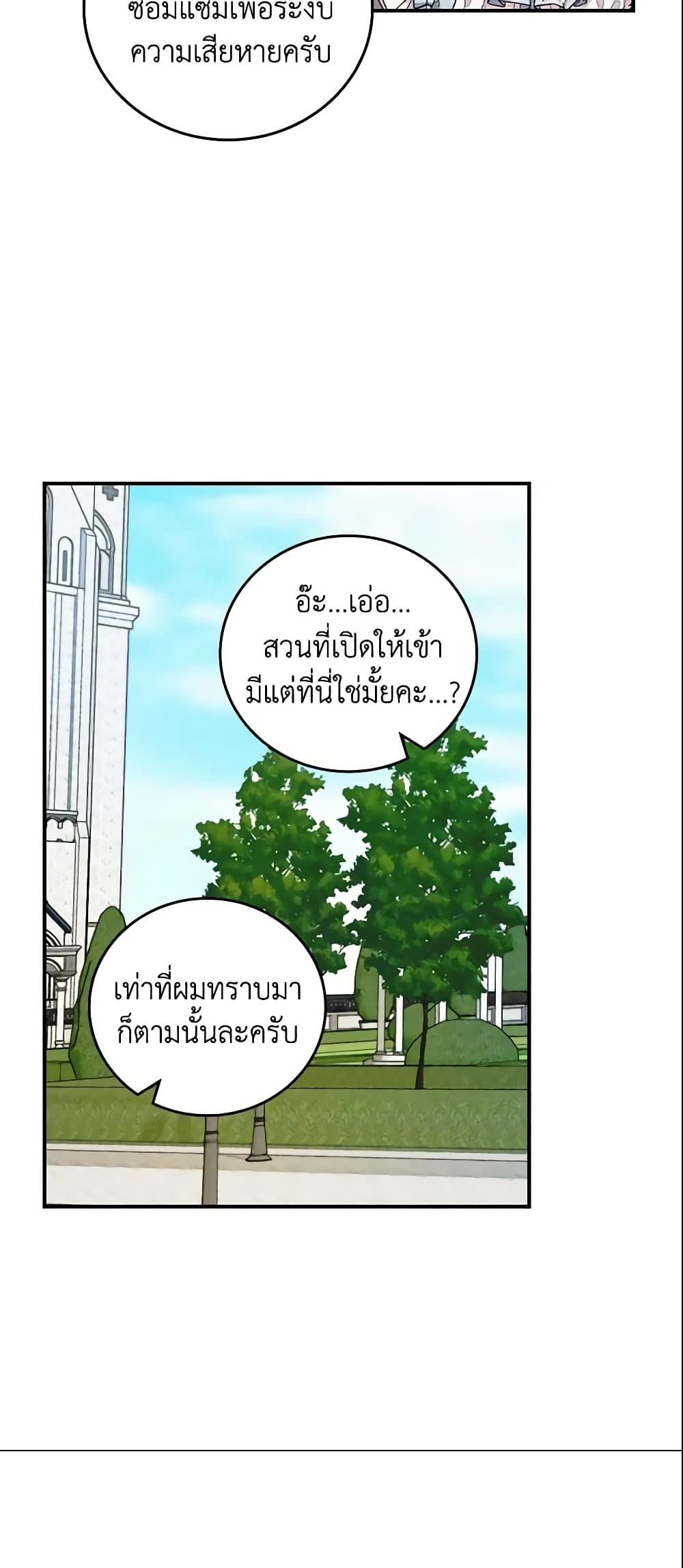 Run Maelle ตอนที่ 22 30