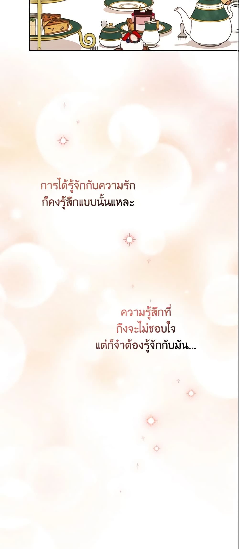 Run Maelle ตอนที่ 22 28