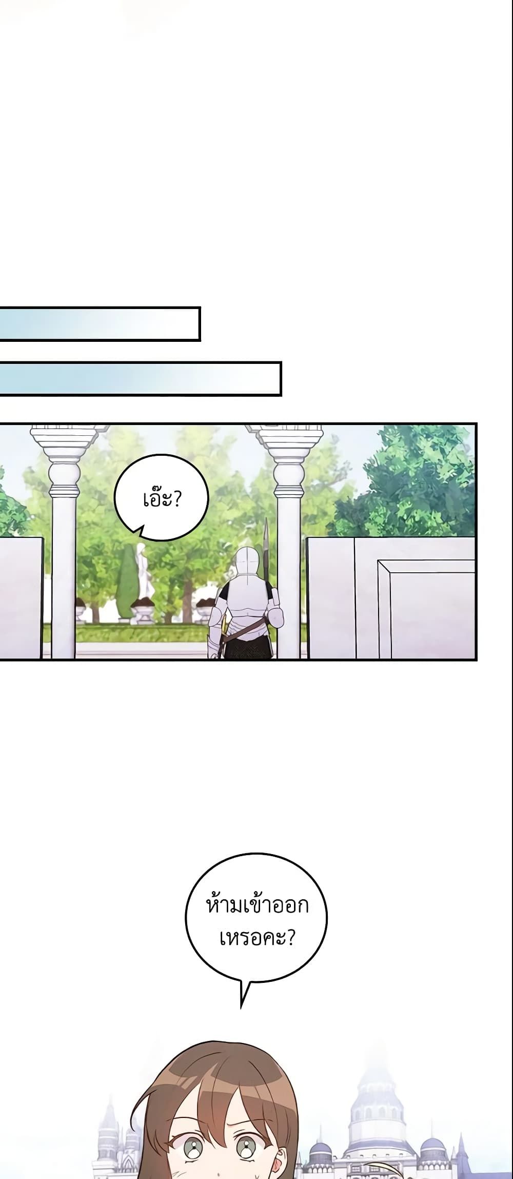 Run Maelle ตอนที่ 22 29