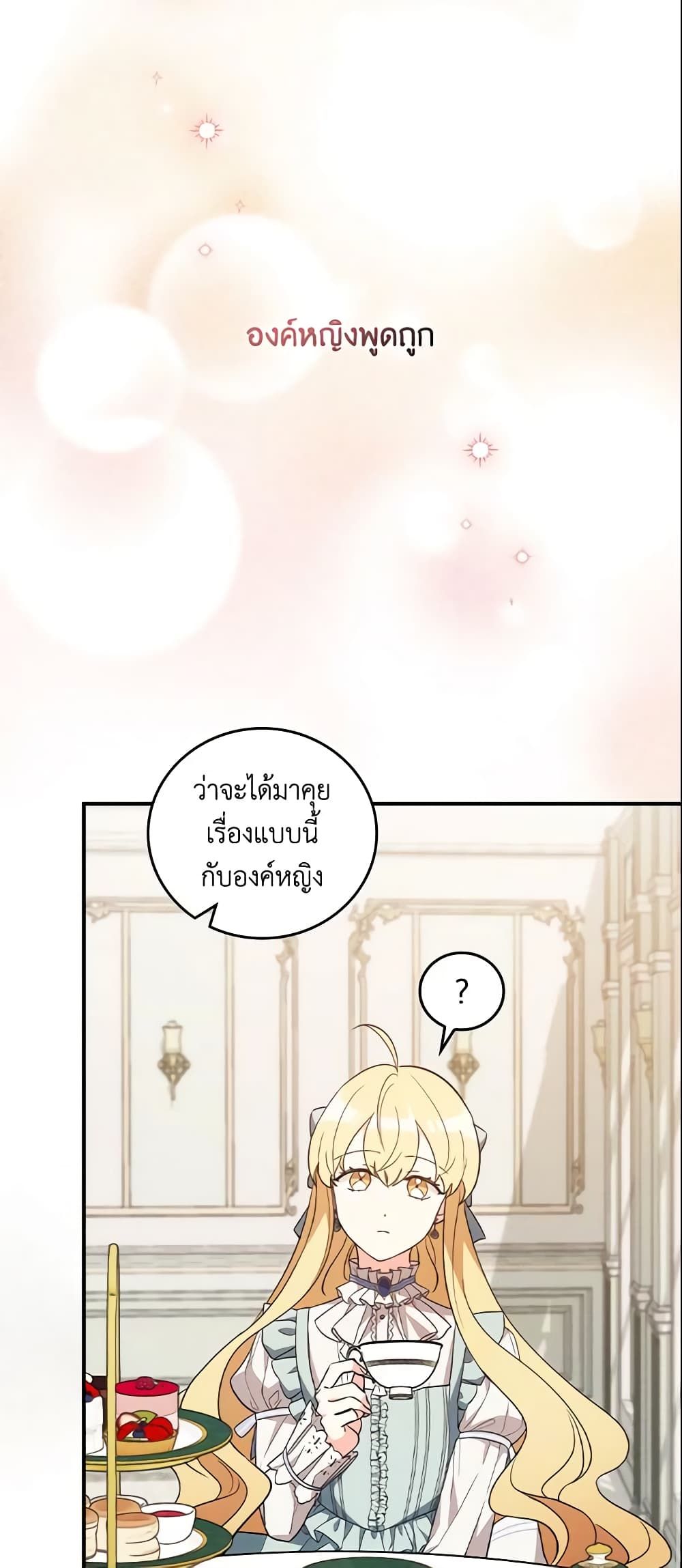 Run Maelle ตอนที่ 22 27