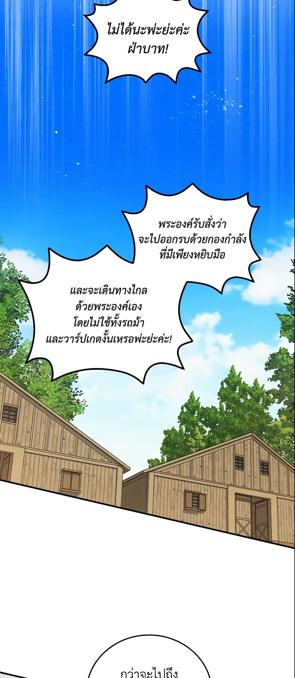 Run Maelle ตอนที่ 22 40