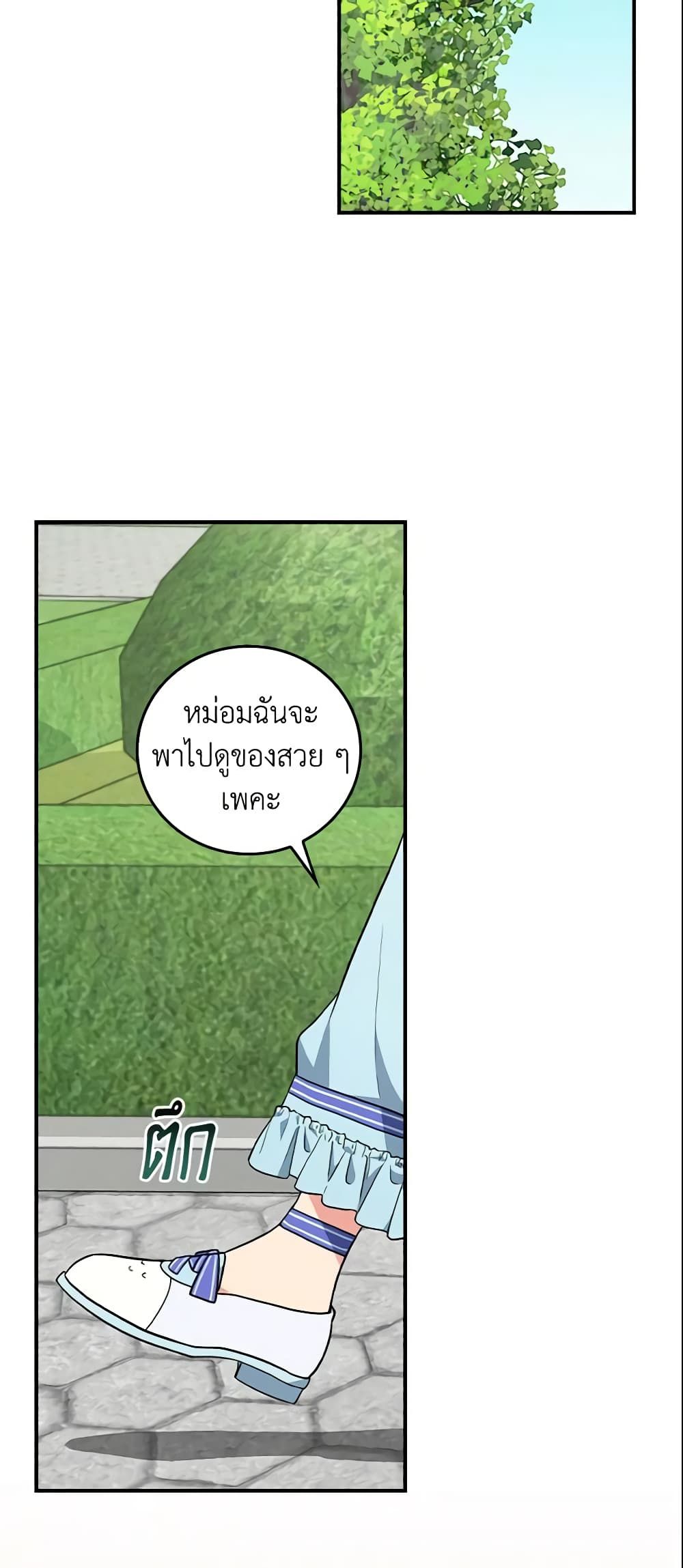 Run Maelle ตอนที่ 22 38