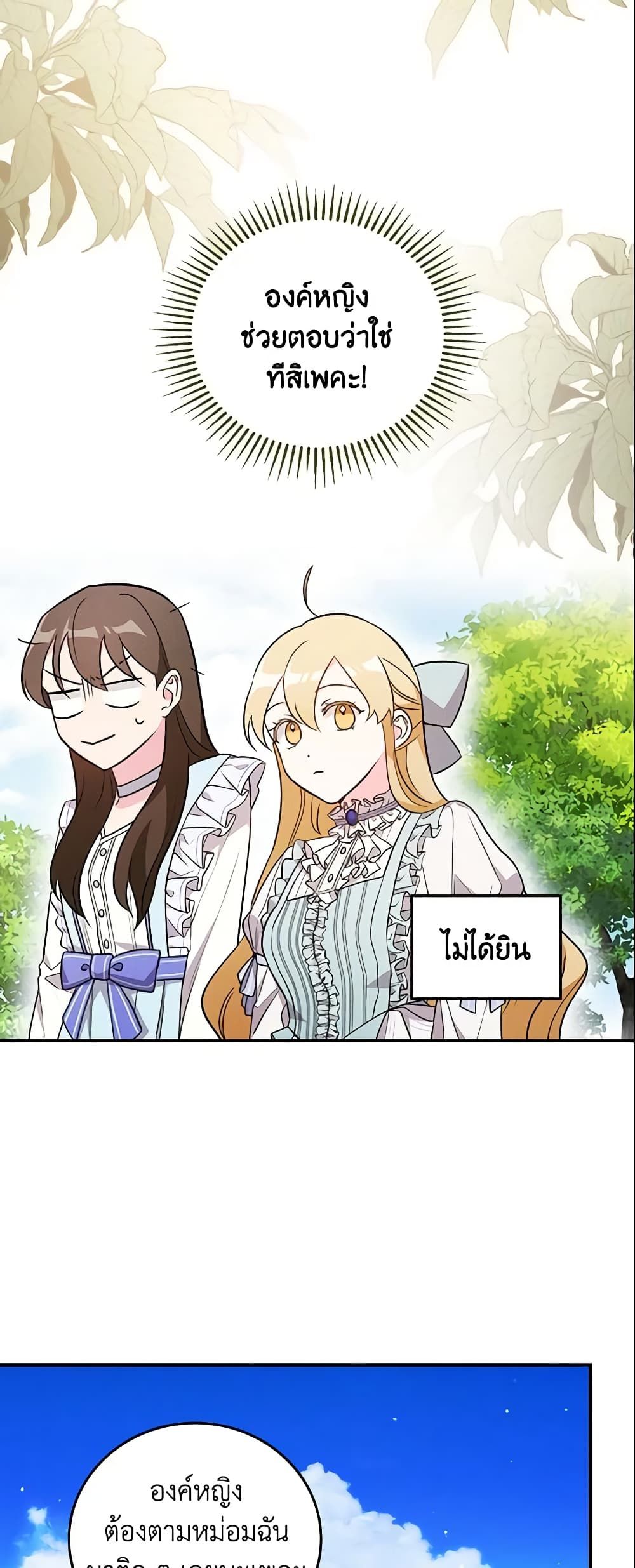 Run Maelle ตอนที่ 23 2