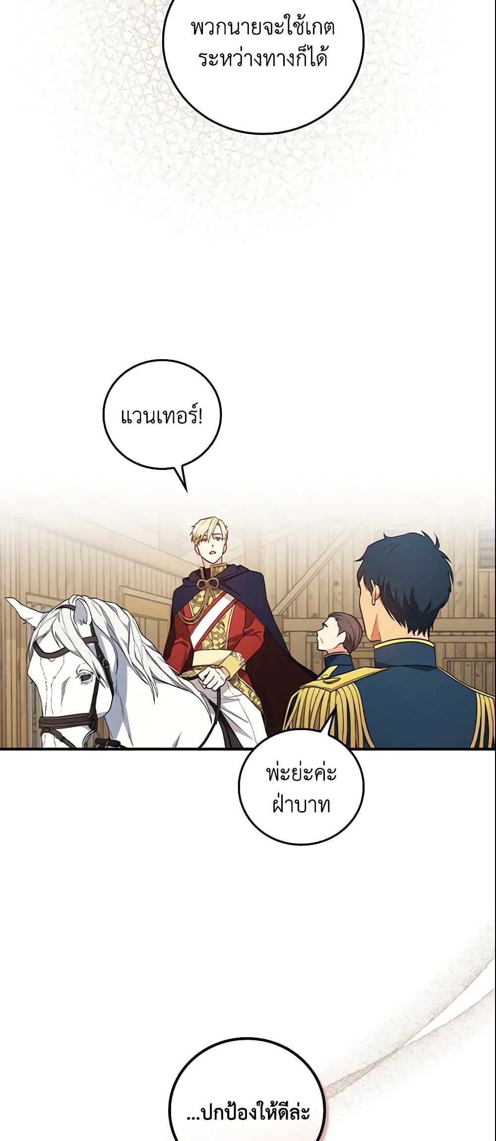 Run Maelle ตอนที่ 22 42