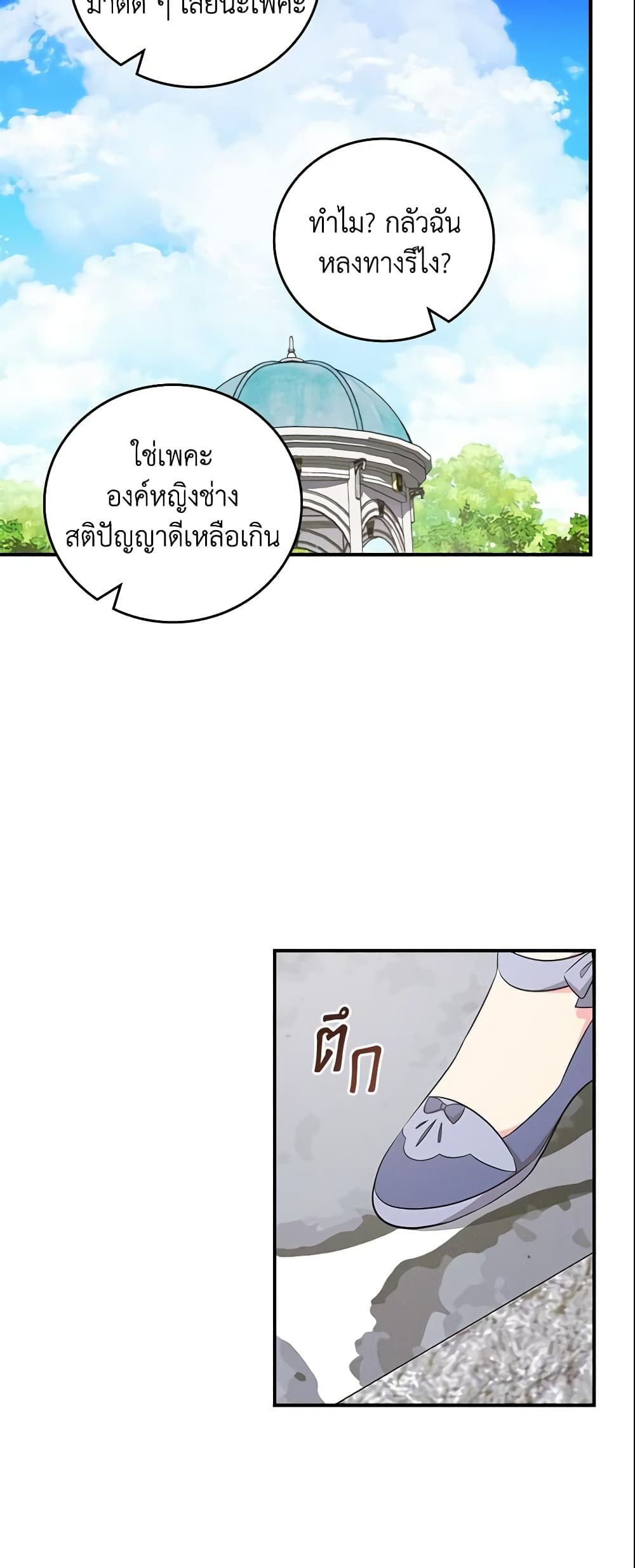 Run Maelle ตอนที่ 23 3