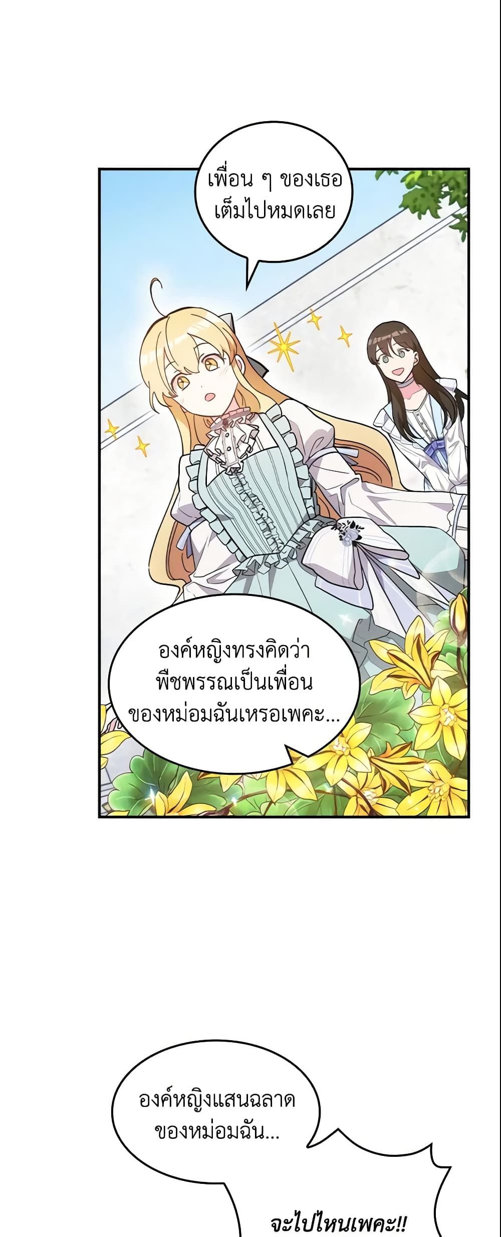 Run Maelle ตอนที่ 23 6