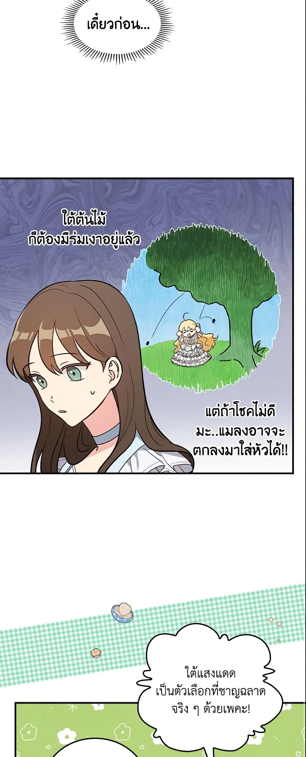 Run Maelle ตอนที่ 23 9