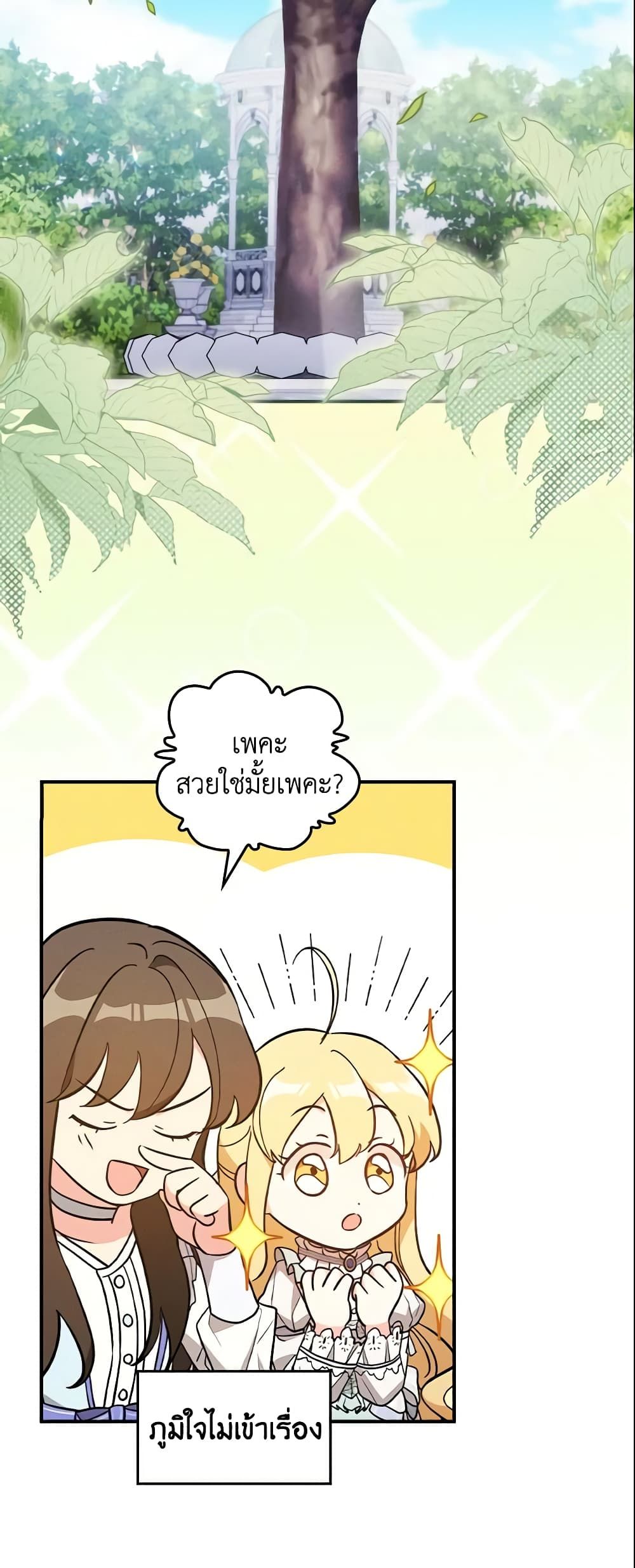 Run Maelle ตอนที่ 23 5