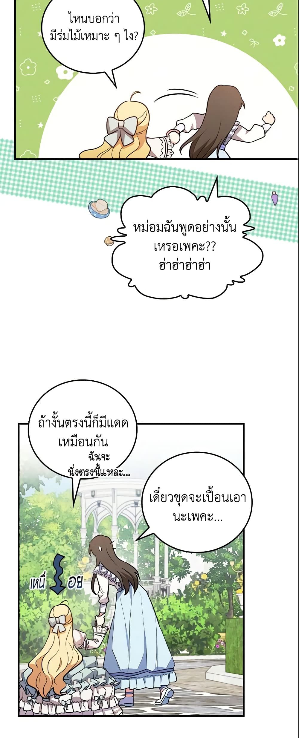 Run Maelle ตอนที่ 23 10