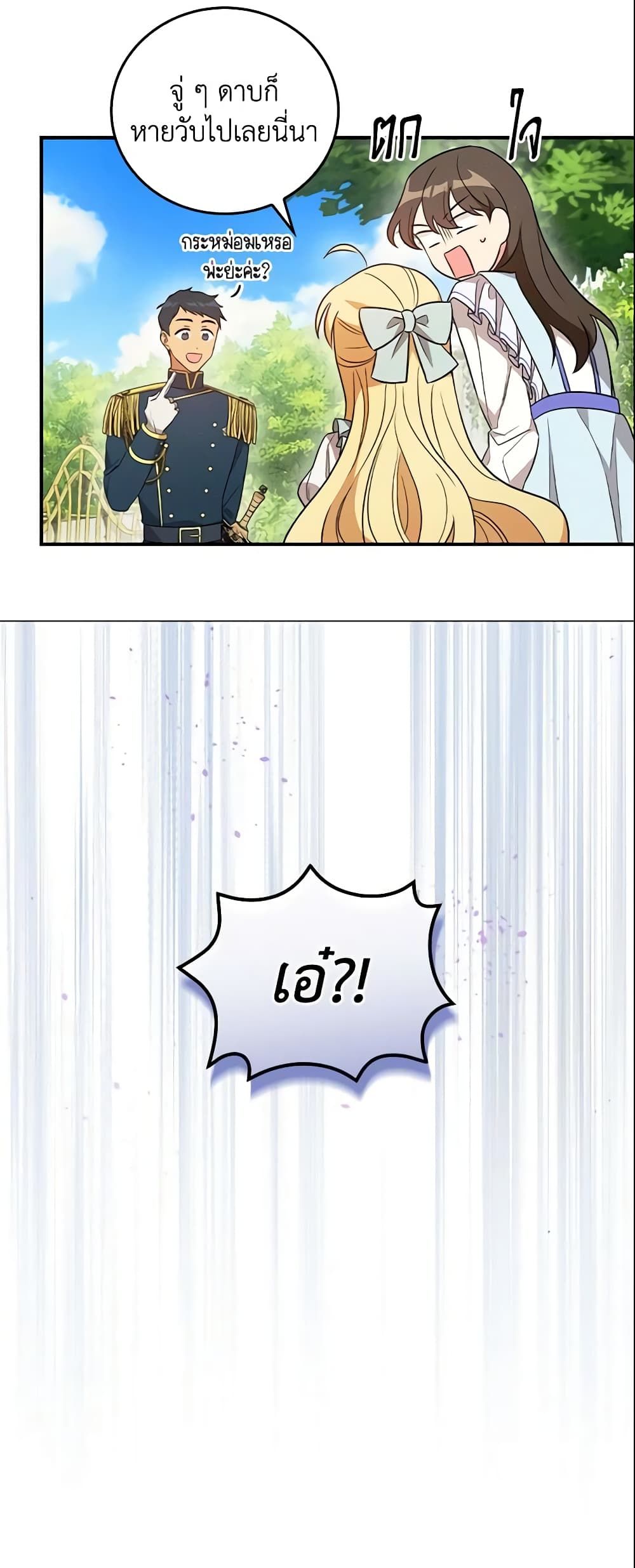 Run Maelle ตอนที่ 23 21