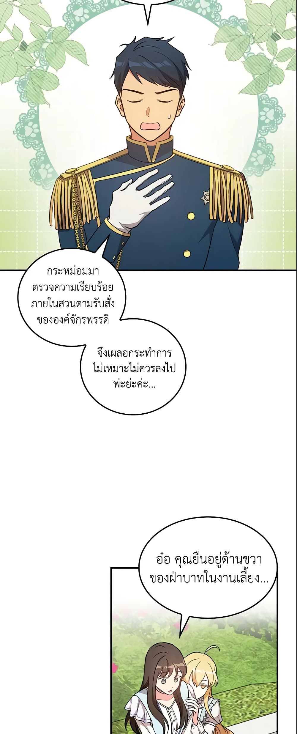 Run Maelle ตอนที่ 23 18