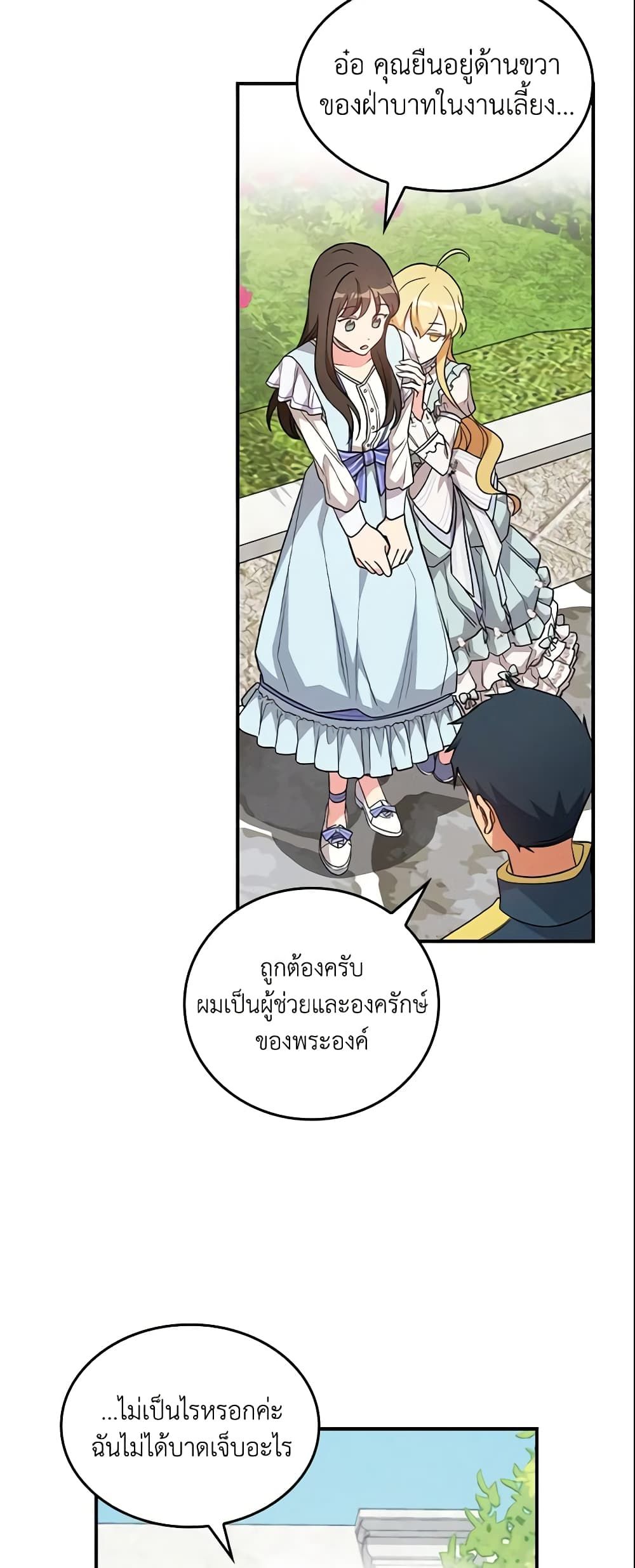 Run Maelle ตอนที่ 23 22