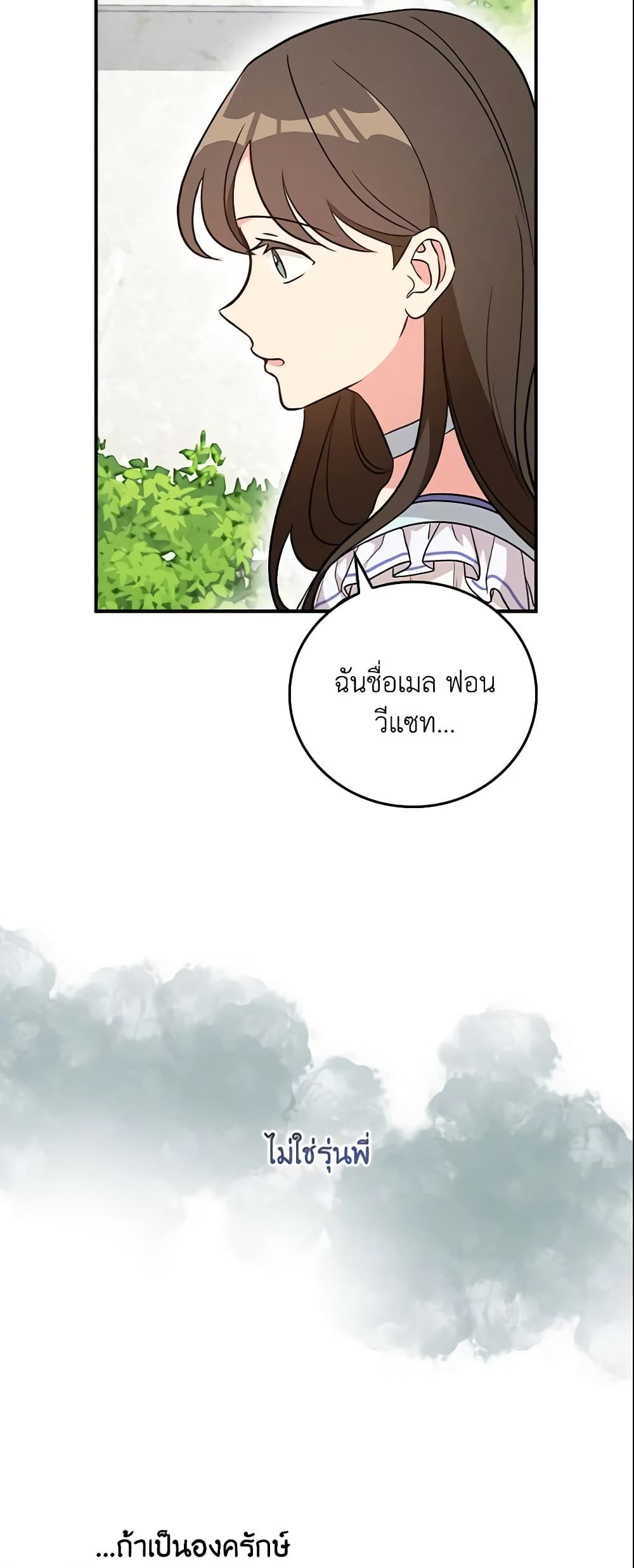 Run Maelle ตอนที่ 23 23
