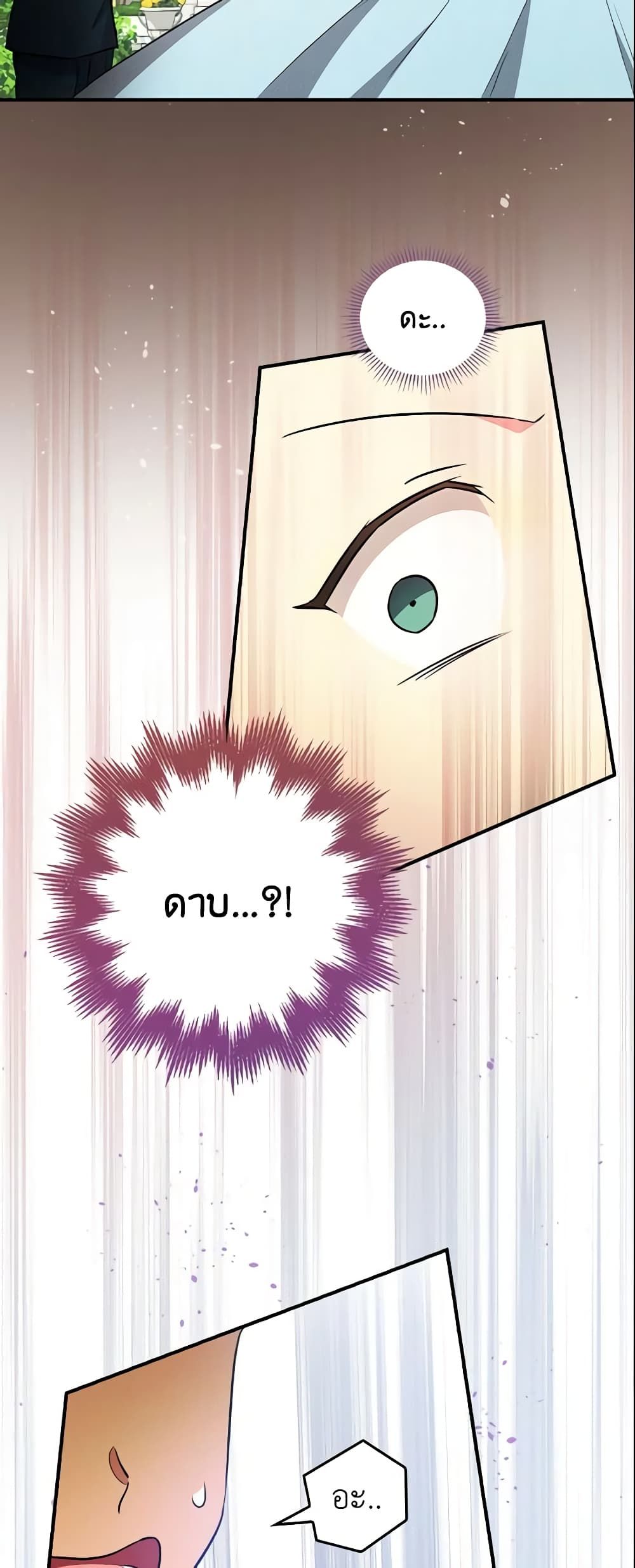 Run Maelle ตอนที่ 23 15