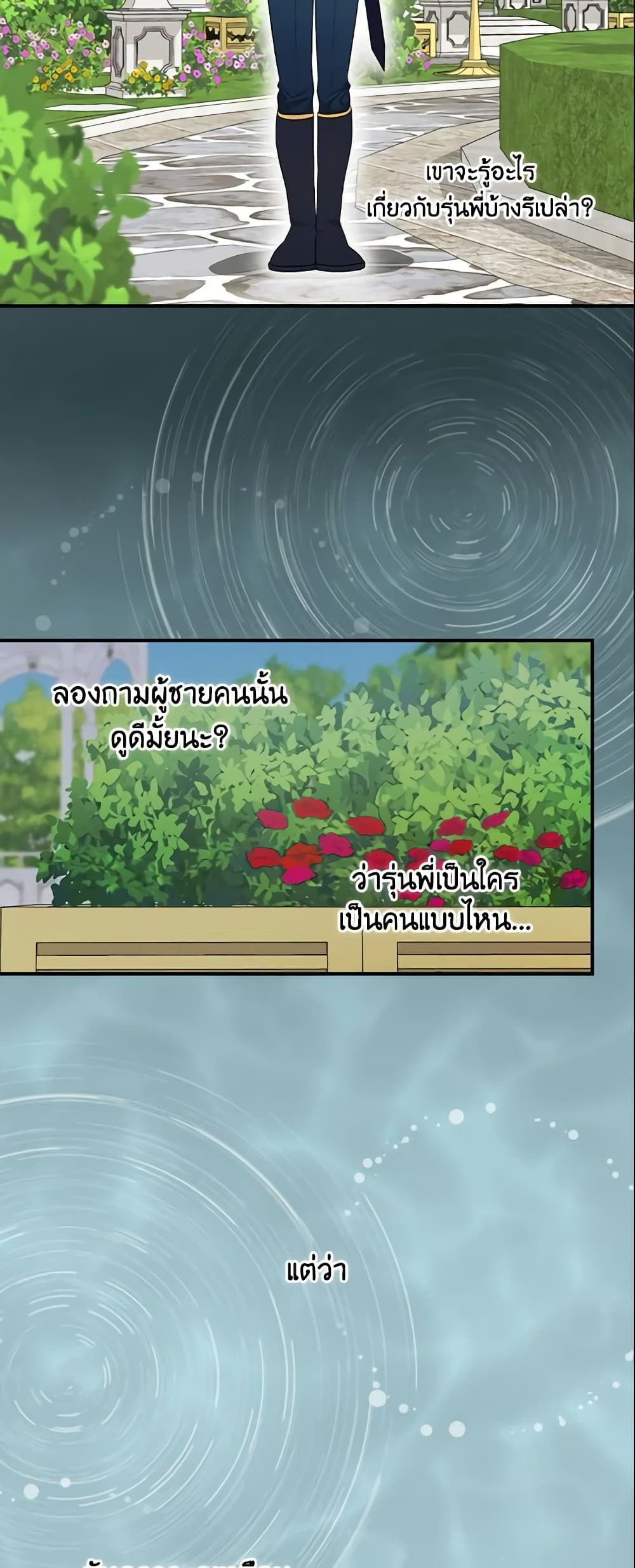 Run Maelle ตอนที่ 23 20