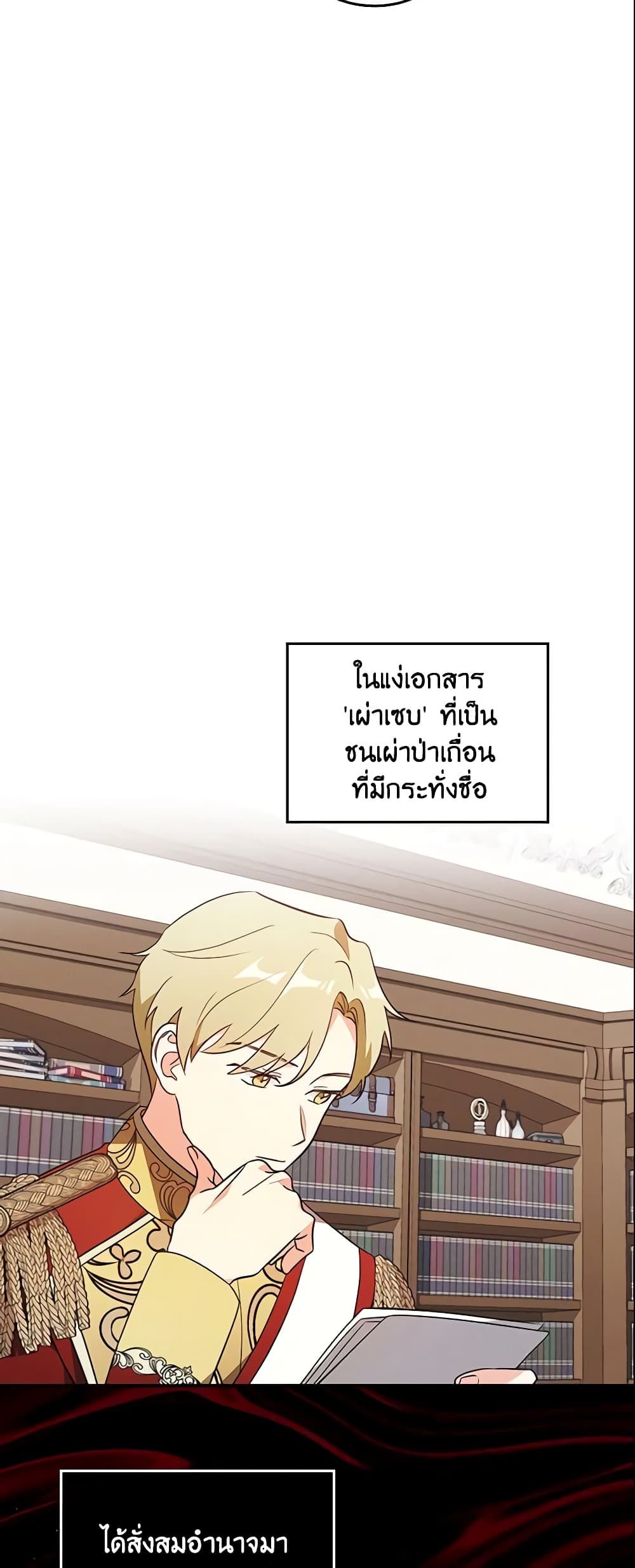 Run Maelle ตอนที่ 23 30