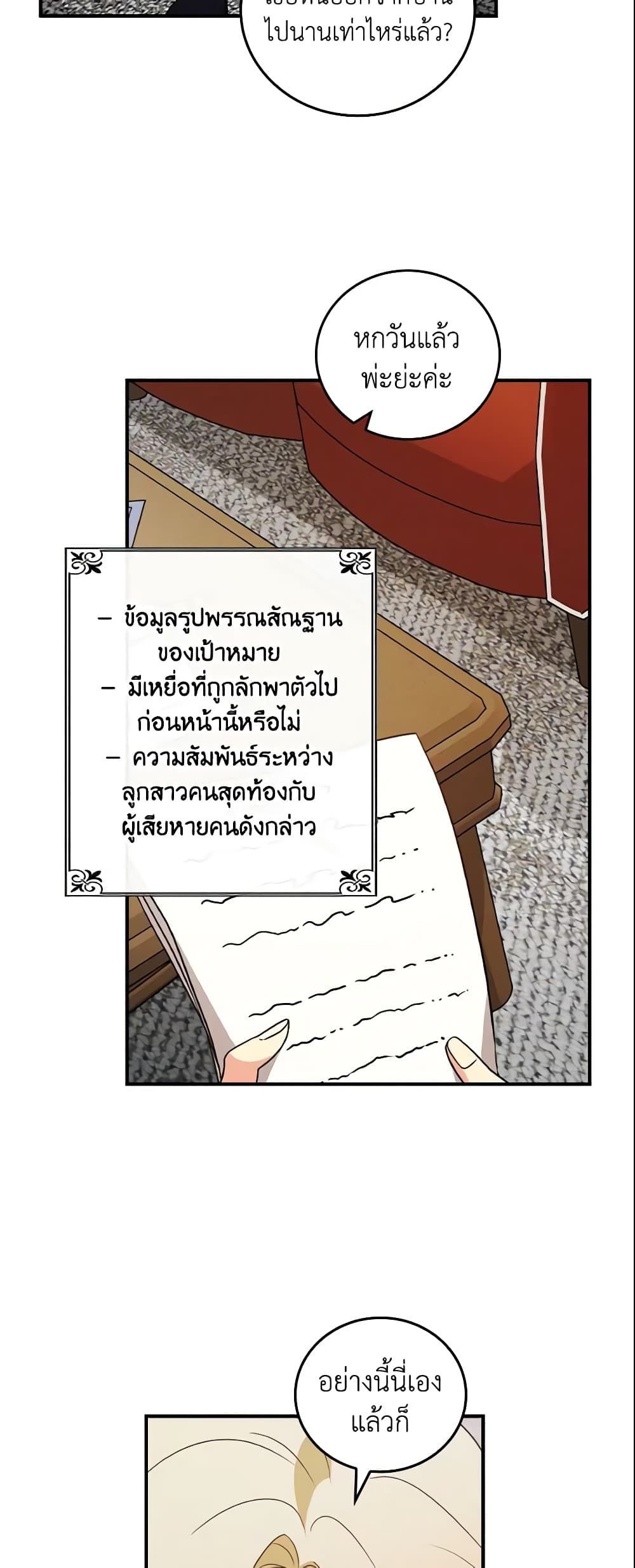Run Maelle ตอนที่ 23 34