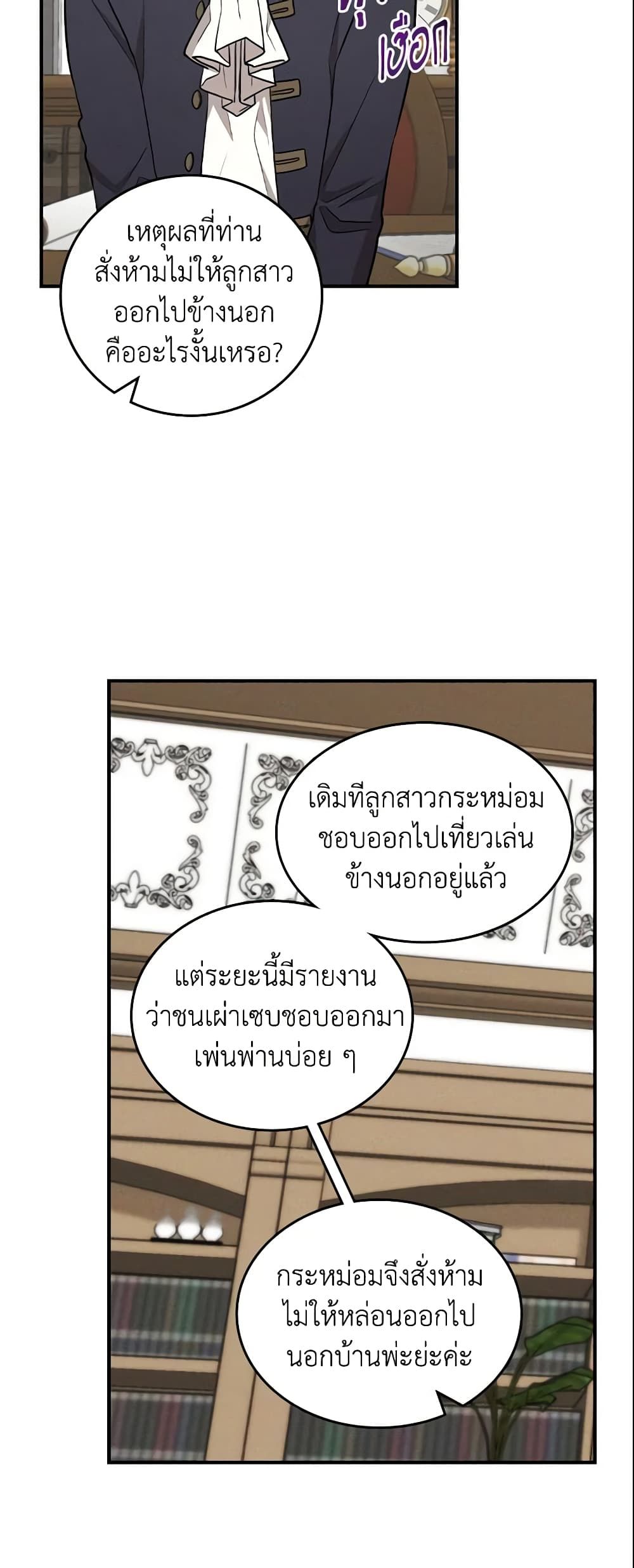 Run Maelle ตอนที่ 23 36