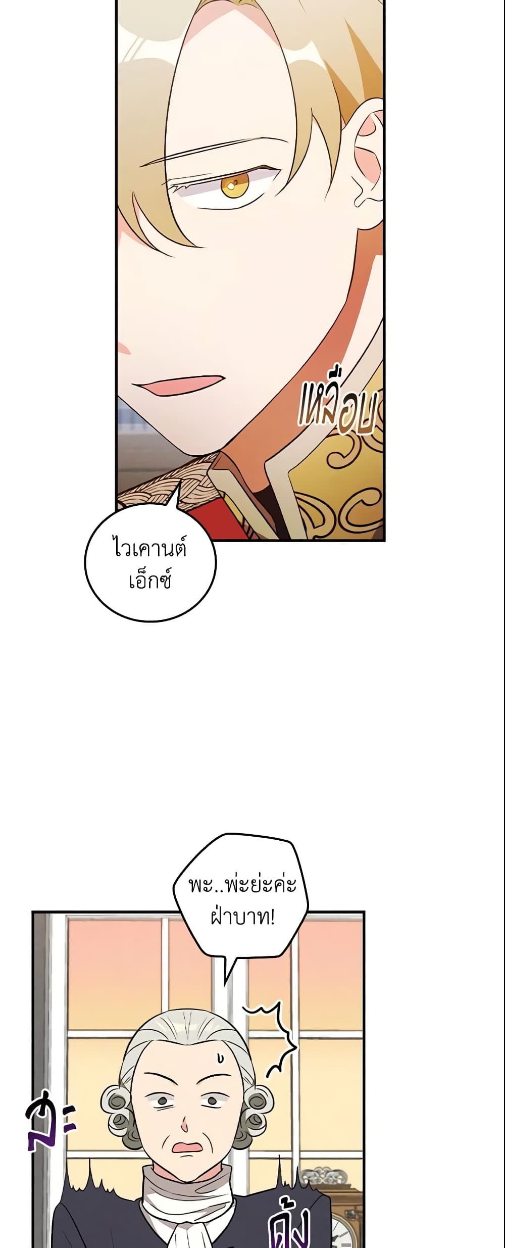 Run Maelle ตอนที่ 23 35