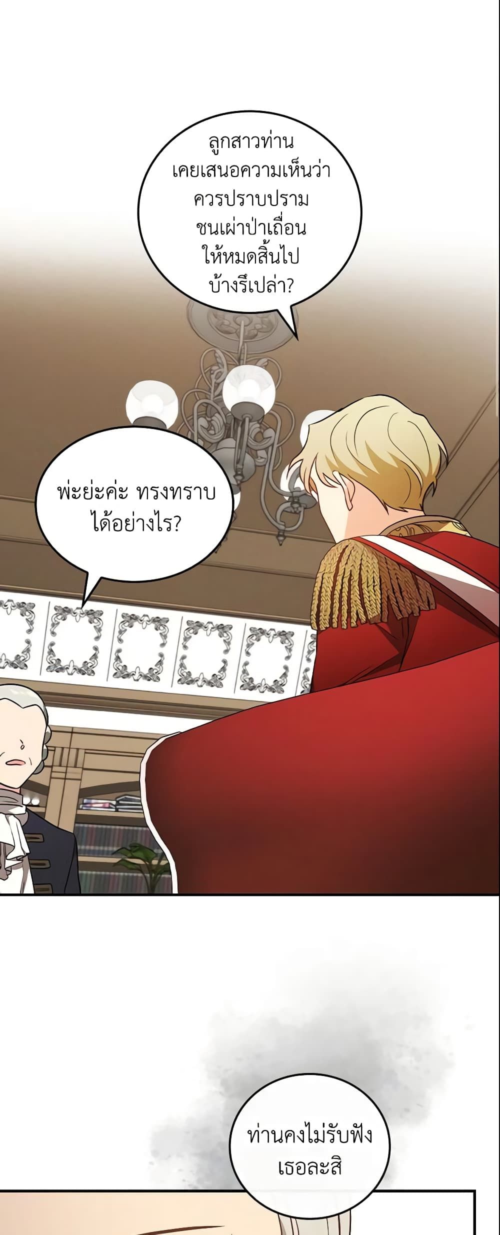 Run Maelle ตอนที่ 23 37