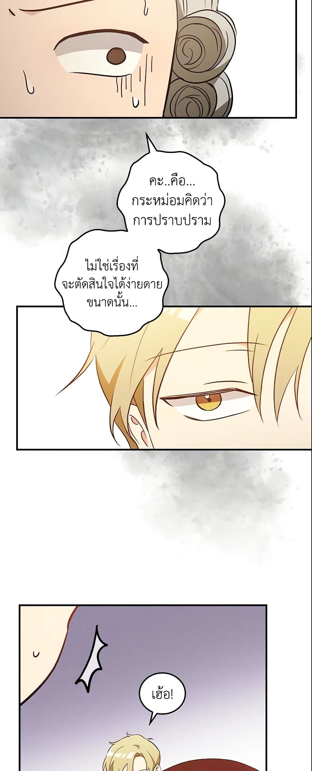 Run Maelle ตอนที่ 23 38