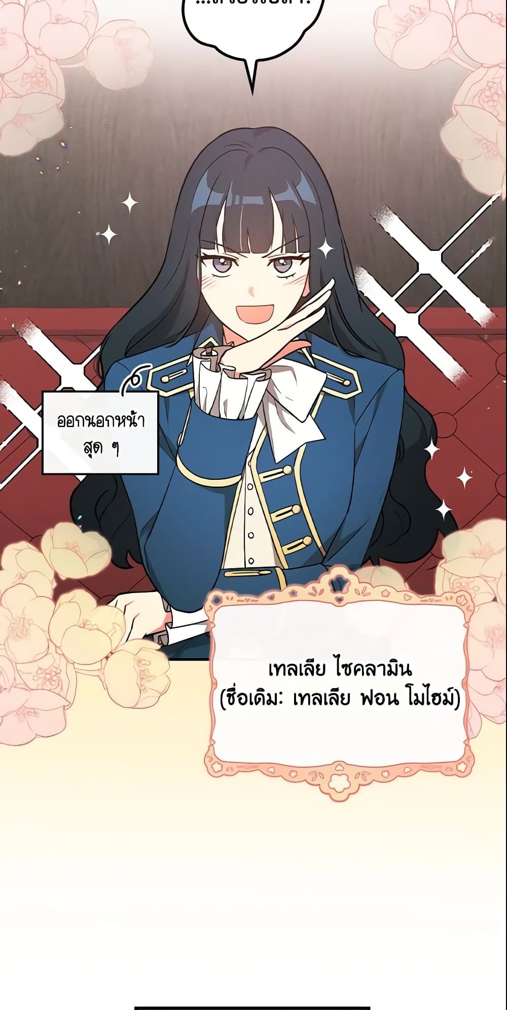 Run Maelle ตอนที่ 24 3