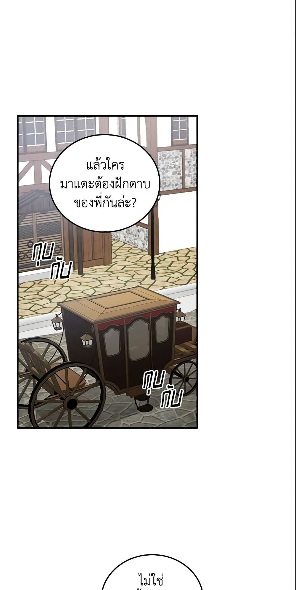 Run Maelle ตอนที่ 24 2