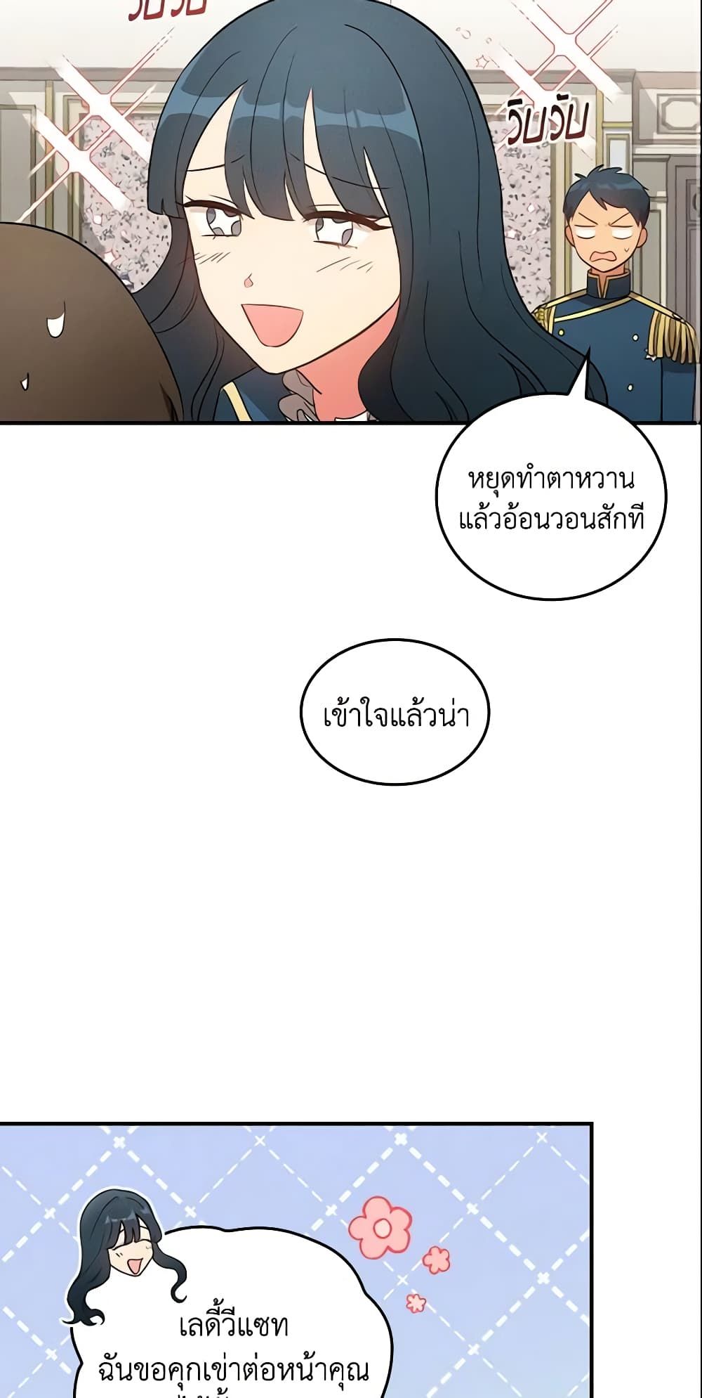 Run Maelle ตอนที่ 24 9