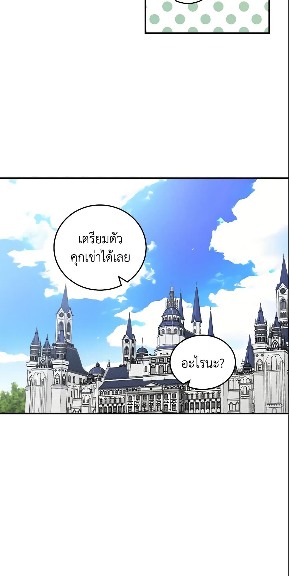 Run Maelle ตอนที่ 24 5