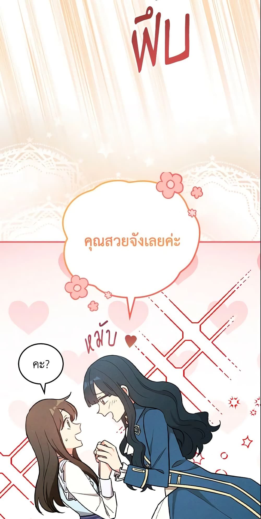Run Maelle ตอนที่ 24 8