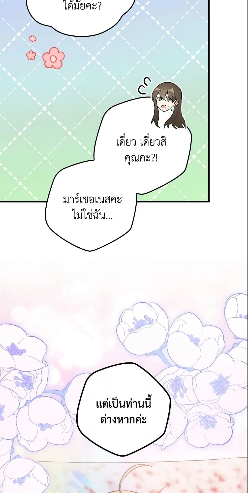 Run Maelle ตอนที่ 24 10