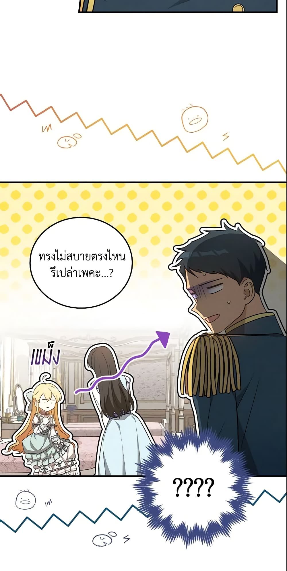 Run Maelle ตอนที่ 24 17