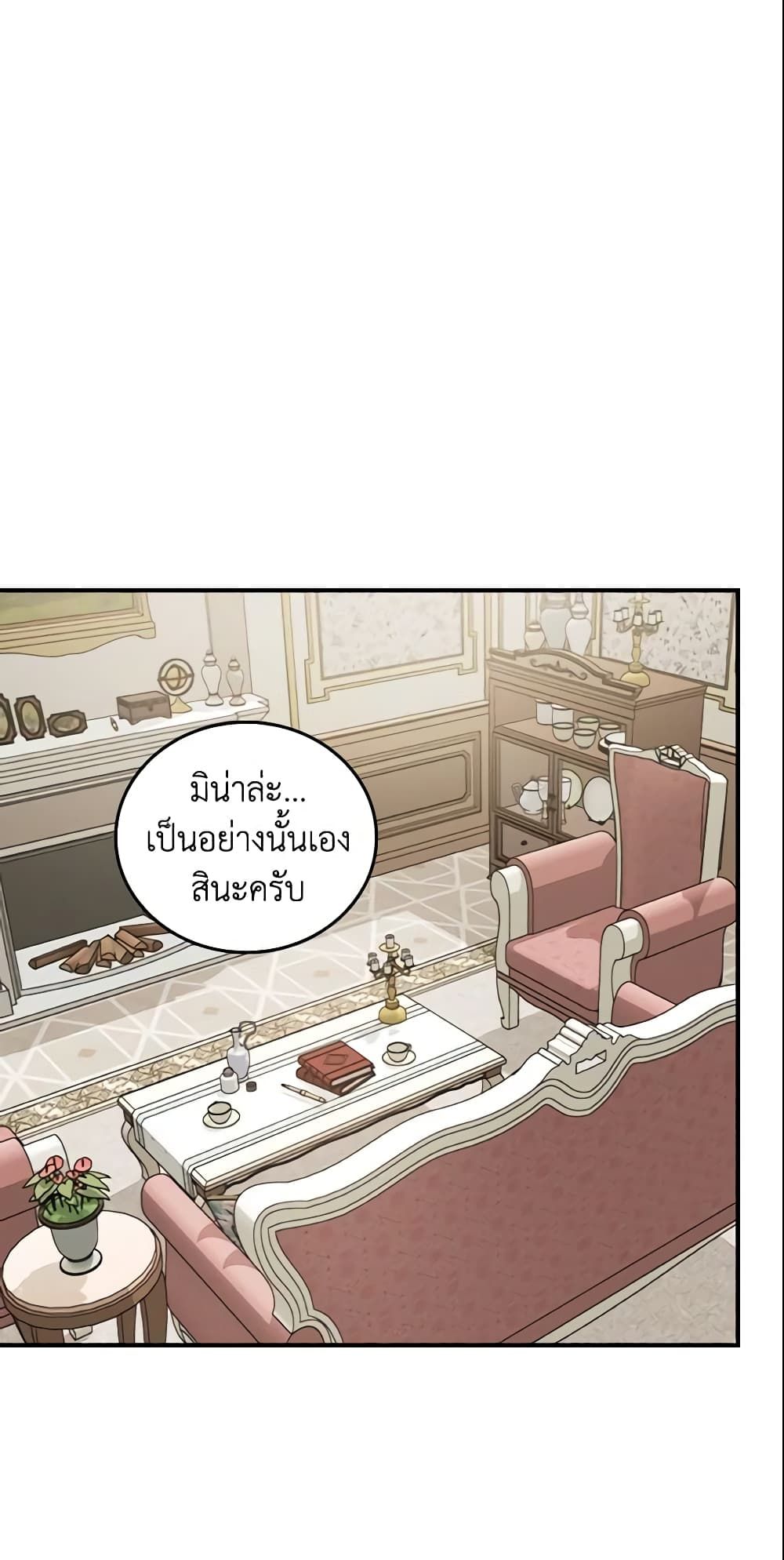 Run Maelle ตอนที่ 24 21