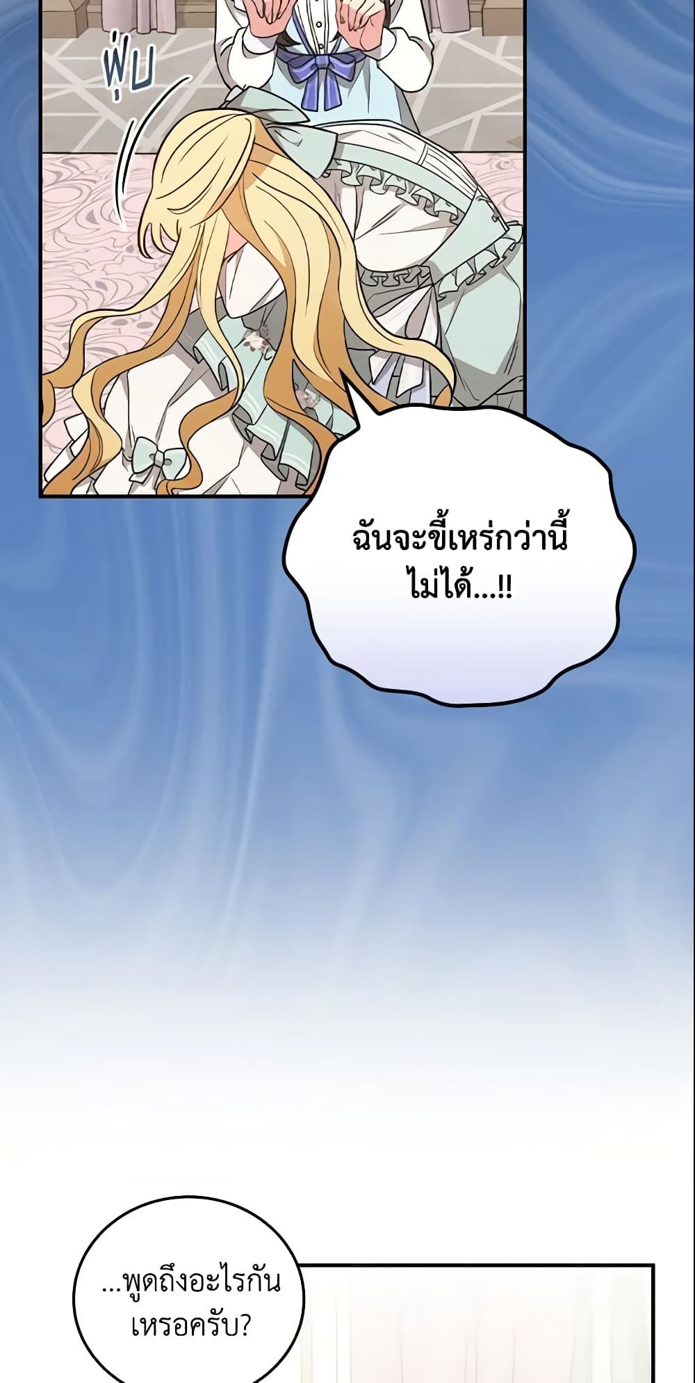 Run Maelle ตอนที่ 24 20