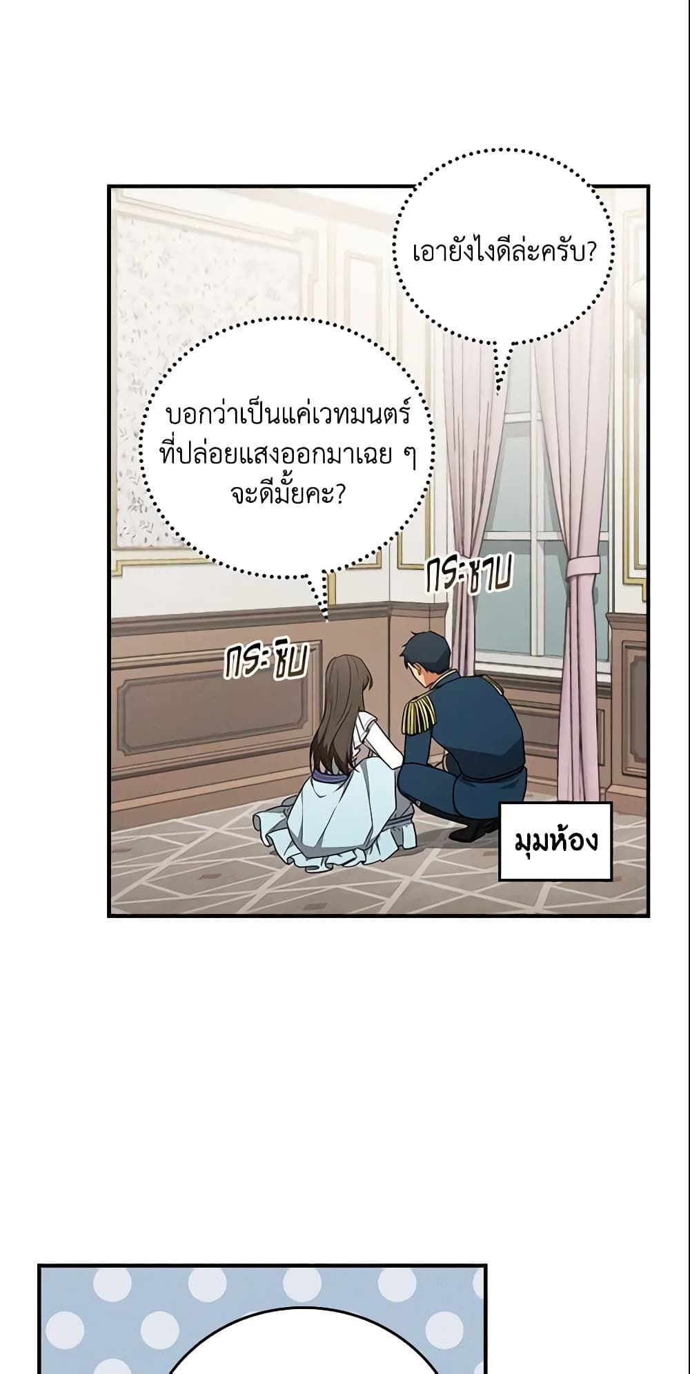 Run Maelle ตอนที่ 24 22