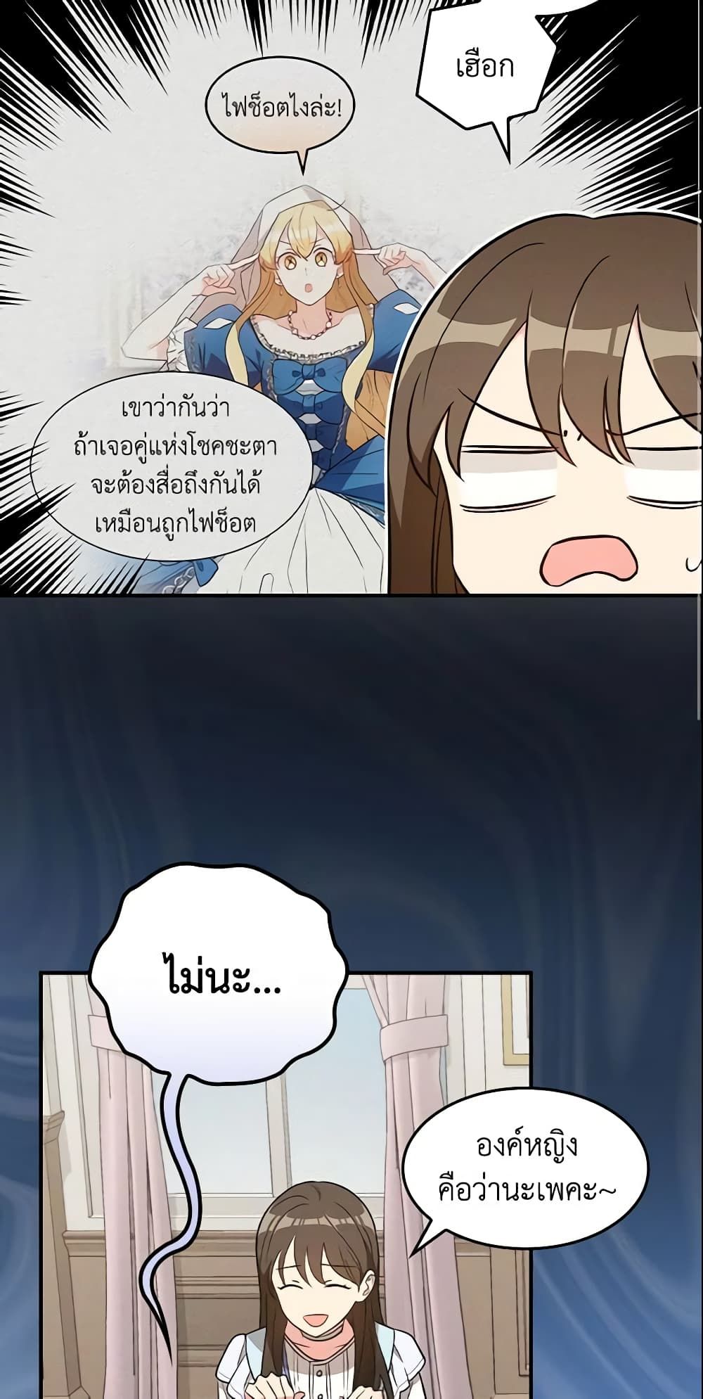 Run Maelle ตอนที่ 24 19
