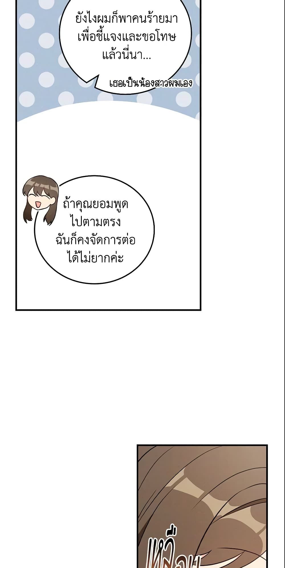 Run Maelle ตอนที่ 24 23