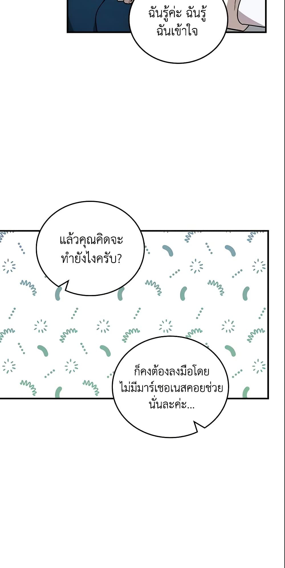 Run Maelle ตอนที่ 24 26