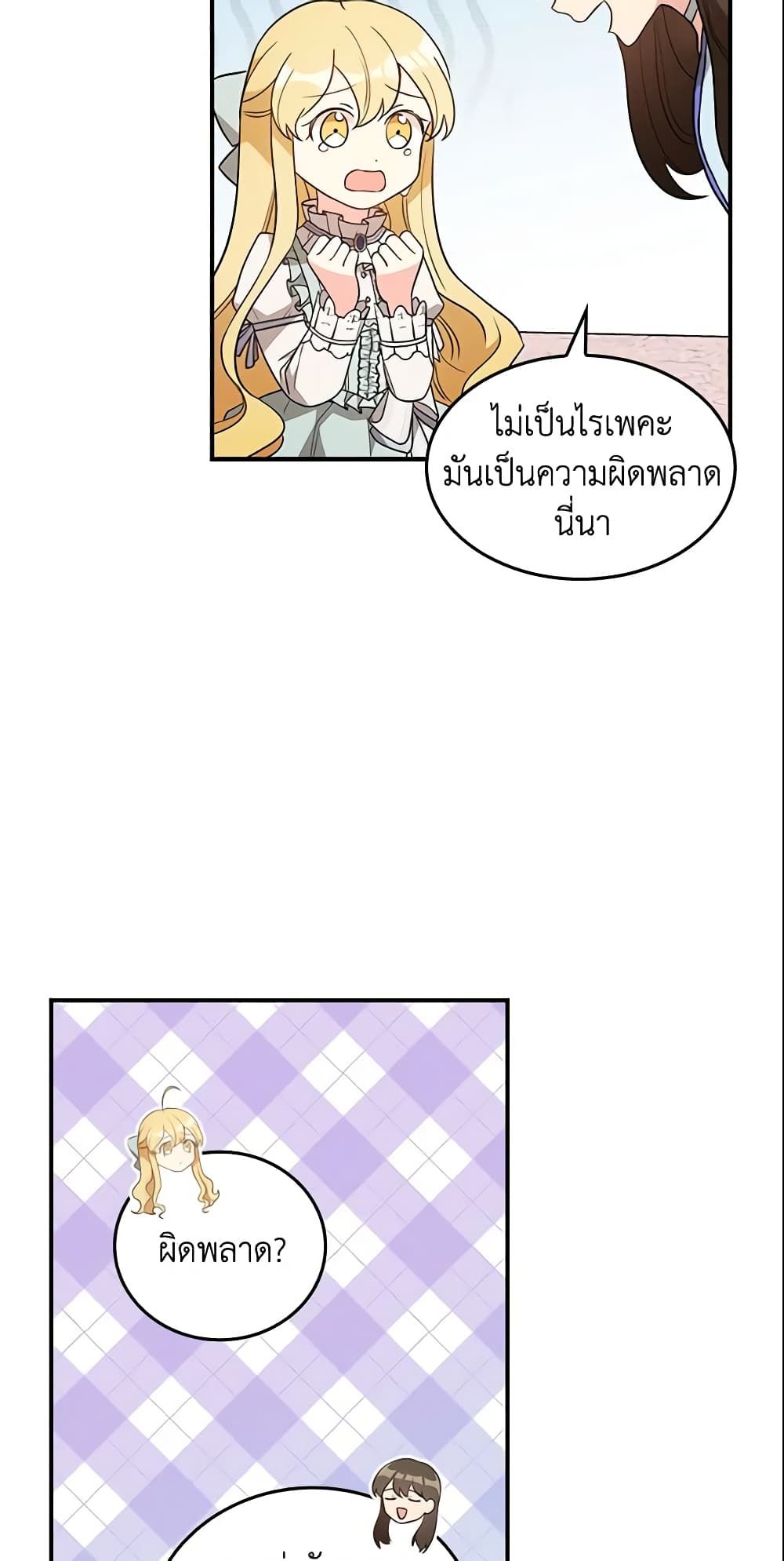 Run Maelle ตอนที่ 24 28