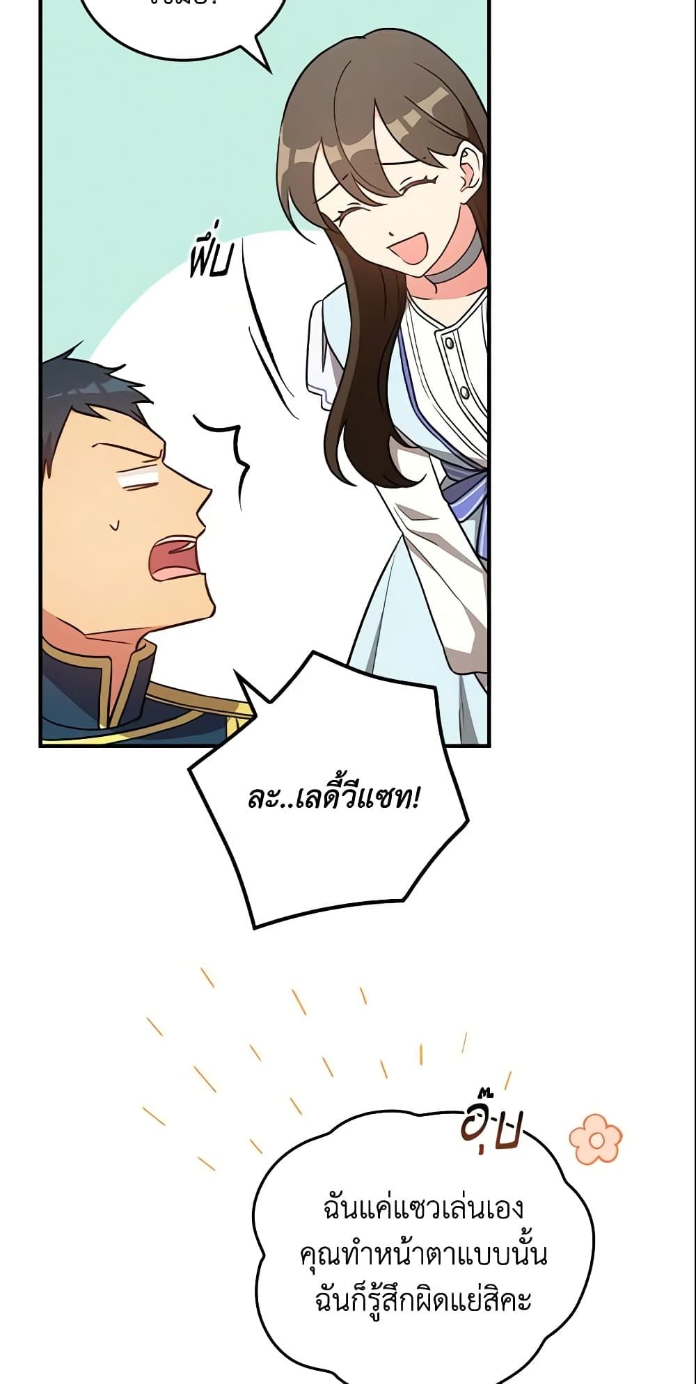 Run Maelle ตอนที่ 24 25
