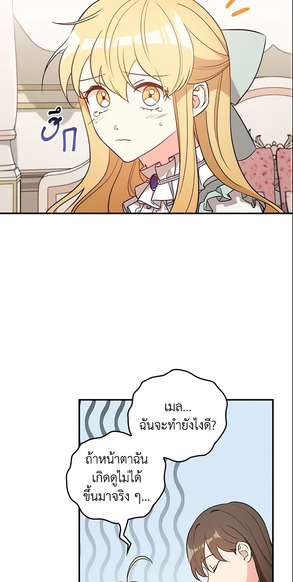 Run Maelle ตอนที่ 24 27