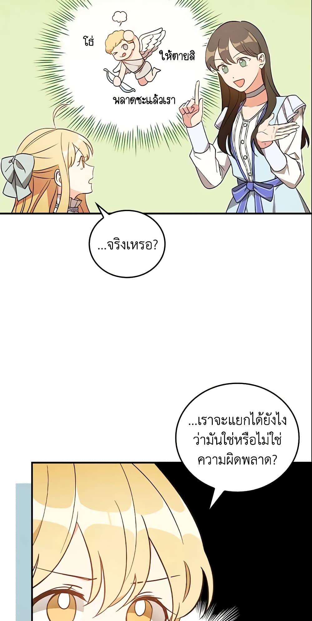 Run Maelle ตอนที่ 24 30