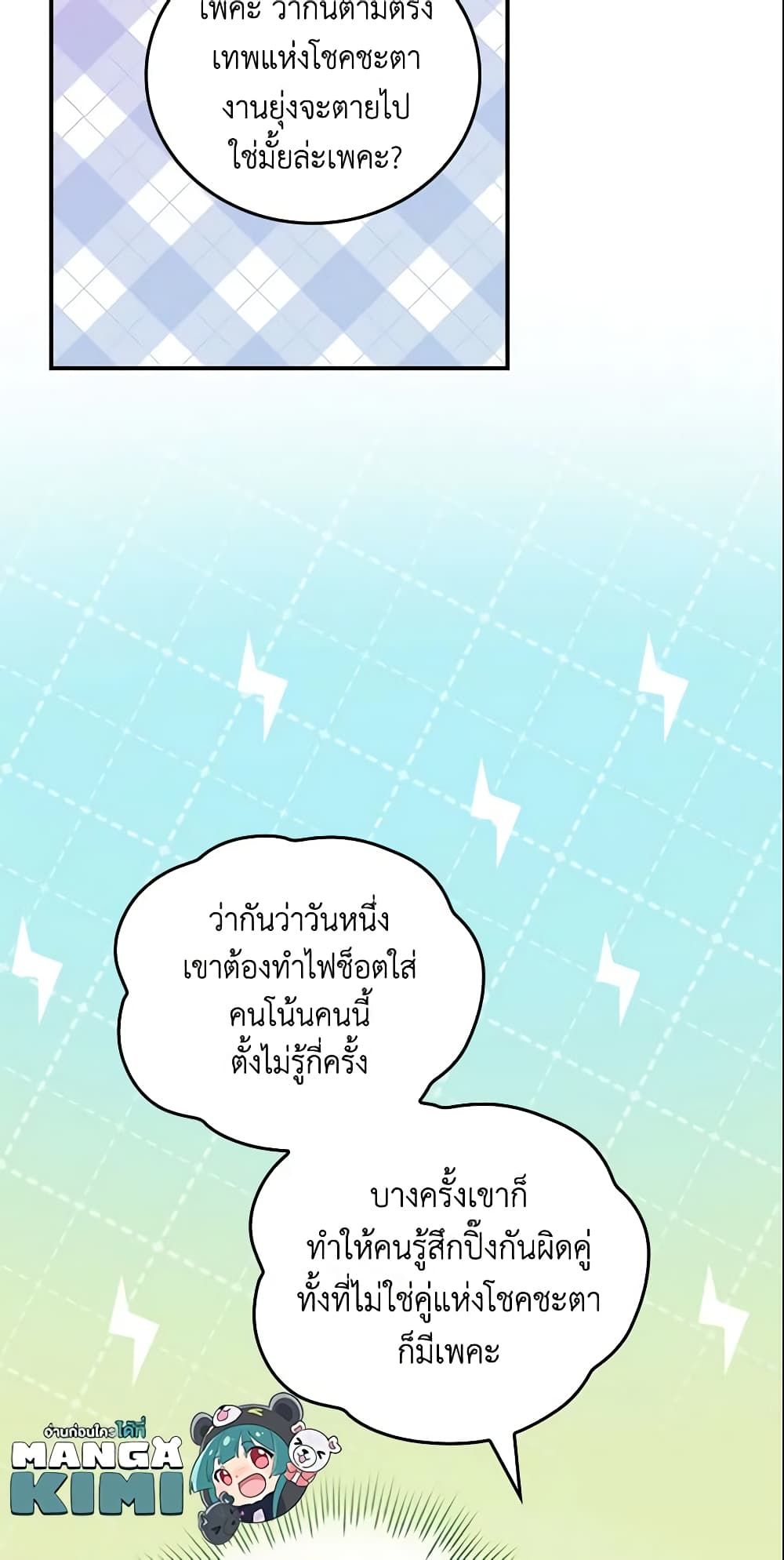 Run Maelle ตอนที่ 24 29