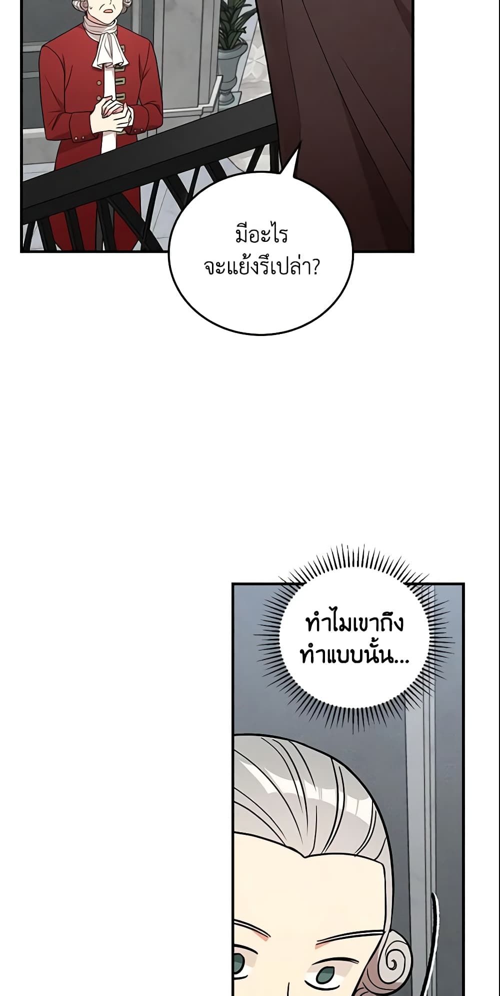 Run Maelle ตอนที่ 24 37