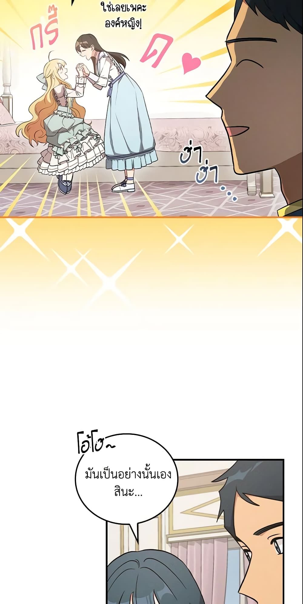 Run Maelle ตอนที่ 24 34