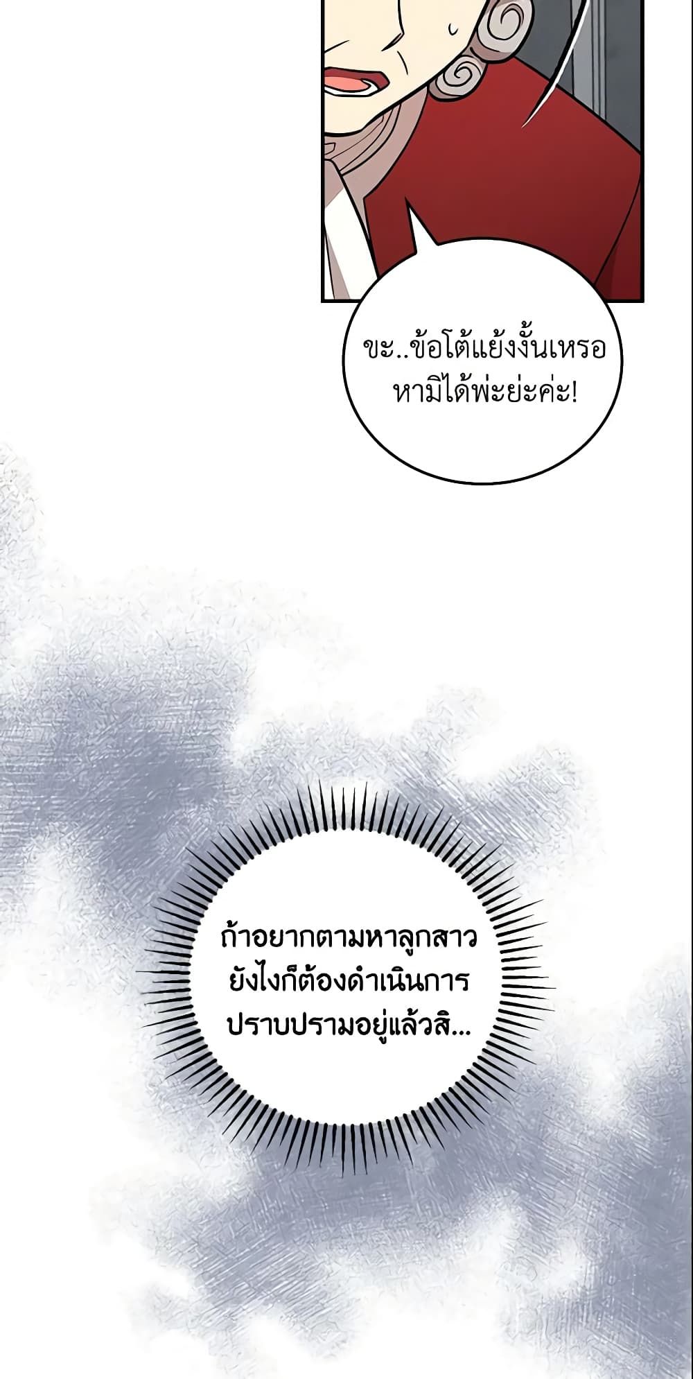 Run Maelle ตอนที่ 24 38